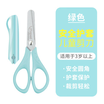 Maped 馬培德 463042CH 兒童護(hù)套剪刀 12cm 綠色 單只裝