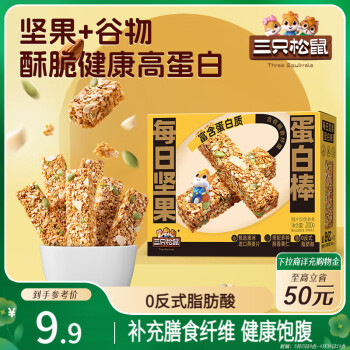 三只松鼠 每日?qǐng)?jiān)果蛋白棒200g 燕麥南瓜籽仁核桃仁扁桃仁糕點(diǎn)點(diǎn)心休閑零食