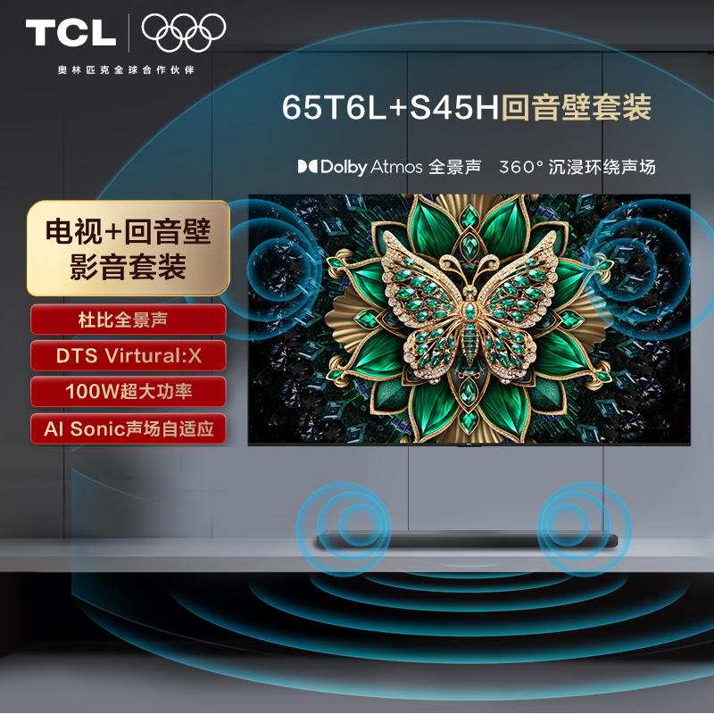 TCL T6L65英寸 QD-Mini LED電視 杜比全景聲回音壁 S45H ￥2518.63