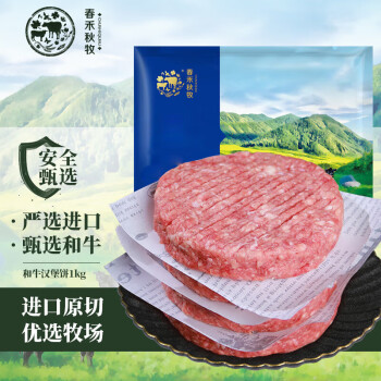 春禾秋牧 禾秋牧 原切和牛汉堡饼（10片装）1000g 生鲜牛肉