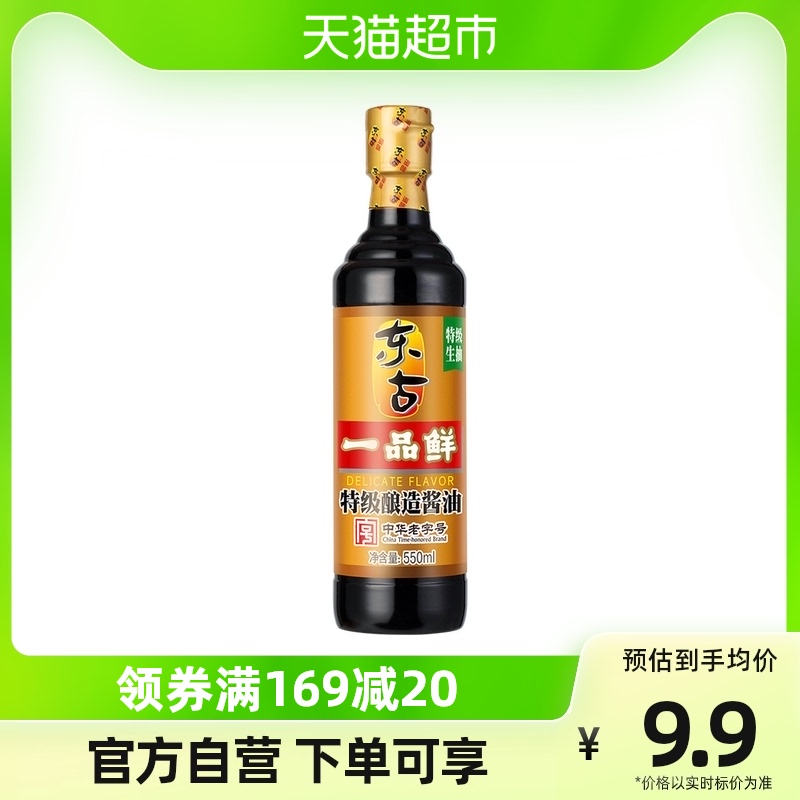 東古 一品鮮生抽特級釀造醬油550ml家用涼拌炒菜調味品點蘸味極鮮 7.9元