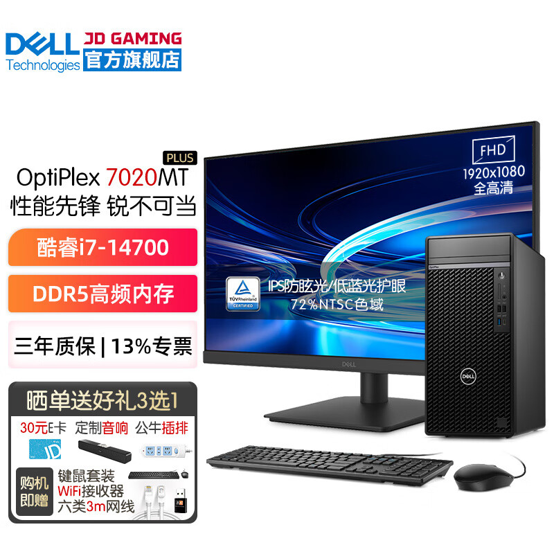 限移动端：戴尔 OptiPlex7020MT Plus 14代酷睿i7台式机电脑 HT11C +27.0 32G 7669元