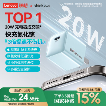 thinkplus 聯(lián)想氮化鎵蘋果充電器iPhone16/15充電頭PD20W快充Type-C適用蘋果16ProMax15/14/13/iPad手機(jī) 藍(lán)