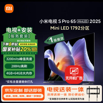 移动端、京东百亿补贴：小米 Xiaomi MI）电视S Pro Mini LED 65英寸2025款1792分区L65MB-SP一级能效补贴