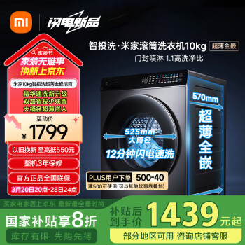 米家 MIJIA XQG100MJ108 滚筒洗衣机  10公斤