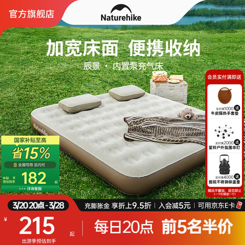 Naturehike 挪客辰景內(nèi)置泵全自動(dòng)充氣床墊加厚戶外睡墊打地鋪防潮氣墊單雙人 雙人/內(nèi)置泵/棕色200*150*25cm 券后165.87元