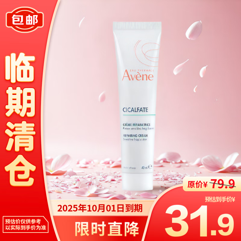 Avene 雅漾 倍潤(rùn)修復(fù)霜40ml保濕舒緩泛紅敏肌曬后救急大白霜 31.9元