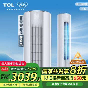 移動端、京東百億補貼：TCL 空調3匹新一級能效節(jié)能變頻冷暖智炫風空調立式空調柜機KFRd-72LW/D-ME21Bp(B1)