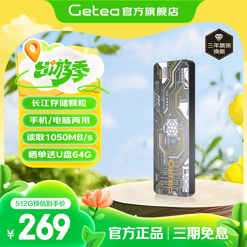 GETEA 長(zhǎng)江存儲(chǔ)1T移動(dòng)硬盤固態(tài)NVMe高速2T大容量4T筆記本外置游戲存儲(chǔ)盤Type-C接口手機(jī)電腦 ￥259