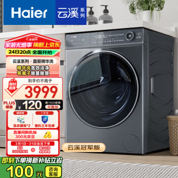 海爾 Haier 云溪系列 XQG100-BD14376LU1 直驅(qū)滾筒洗衣機 10kg 灰色