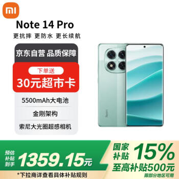 红米 Note 14 Pro 5G手机 12GB+256GB 幻影