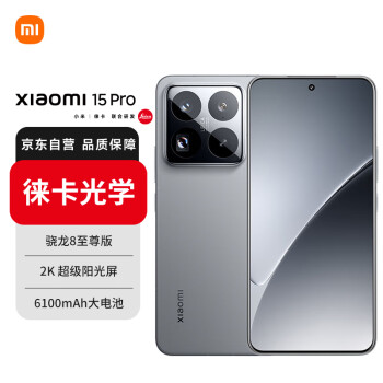 小米 Xiaomi 15 Pro 5G手机 16GB+512GB 岩石灰 骁龙8至尊