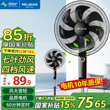 美菱 MeiLing） 電風扇家用搖頭落地扇輕音電扇宿舍辦公室客廳大風量循環(huán)扇 4檔風速16英寸定時機械款