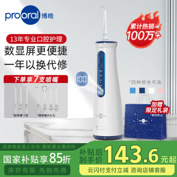 博皓 5025pro 沖牙器 藍色