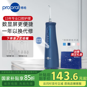 博皓 5025pro 沖牙器 釉藍色