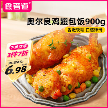 食者道 SHIZHEDAO 食者道 奥尔良鸡翅包饭 900g/袋