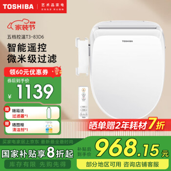 東芝 T3 plus系列 T3-83D6 智能馬桶蓋 舒適款