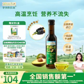 爺爺?shù)霓r(nóng)場(chǎng) 牛油果油 250ml