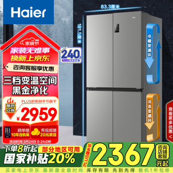 海爾 Haier BCD-539WGHTDEDH9U1 風(fēng)冷十字對(duì)開門冰箱 539L 鉑巖灰