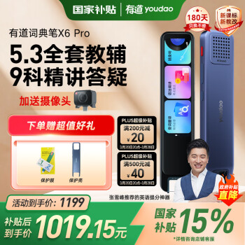 网易有道 youdao 有道词典笔X6Pro 新课标点读笔英语学习翻译神器 电子词典翻译笔扫描笔 单词笔扫读笔 便携式学习机