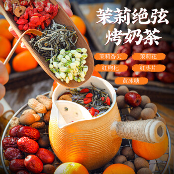 移動(dòng)端、京東百億補(bǔ)貼：陳一凡 圍爐煮茶 茶葉茉莉花茶烤奶25g*10包