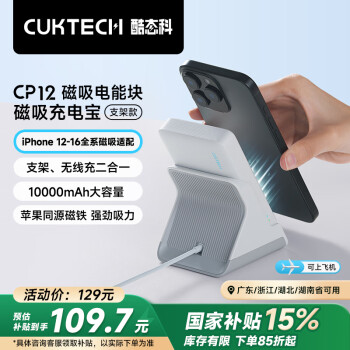 酷态科 磁吸充电宝无线充电器20W快充二合一电能块CP12适用苹iPhone16/15/