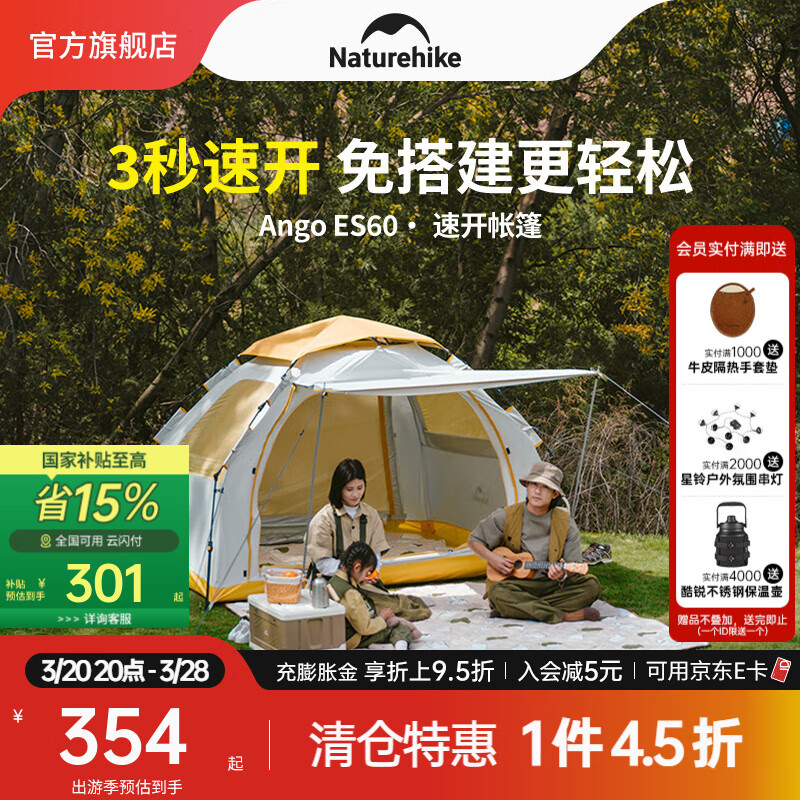 Naturehike 挪客AngoES60速開帳篷戶外露營(yíng)防雨過夜天幕帳篷全自動(dòng)二合一野營(yíng) 荊棘黃-常規(guī)款 ￥267.36