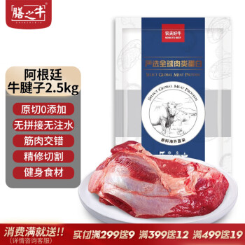 農(nóng)夫好牛 進口牛腱肉 2.5kg