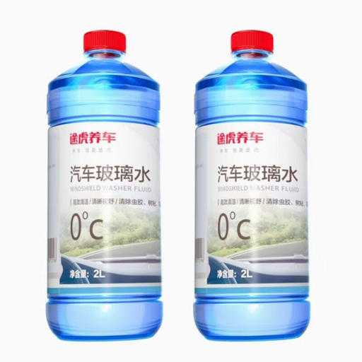 途虎王牌 汽车玻璃水清洗剂 0℃ （升级版2L*2瓶装） 券后9.9元