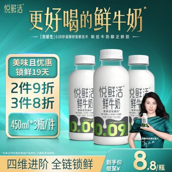 悅鮮活 YUEXIANHUO 悅鮮活 原生高鈣鮮奶 450ml*3瓶