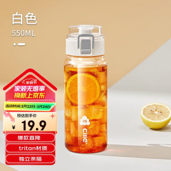 cille 希乐 便携tritan水杯 550ml