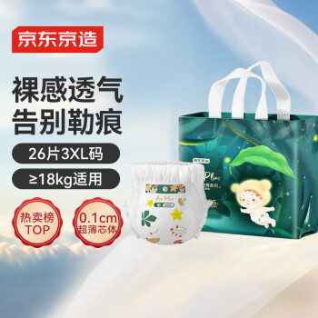 京东京造 AirPlus呼吸超薄系列 拉拉裤 XXXL26片