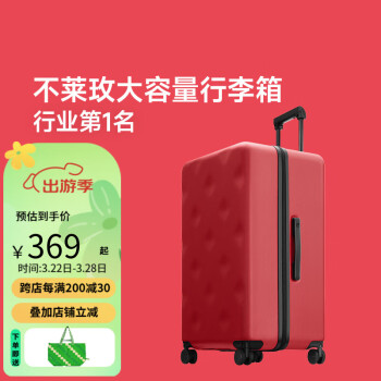 不萊玫 萬向輪拉鏈防摔托運箱旅行箱 磨砂紅 26英寸plus 大幅擴容 約等于常規(guī)31英寸