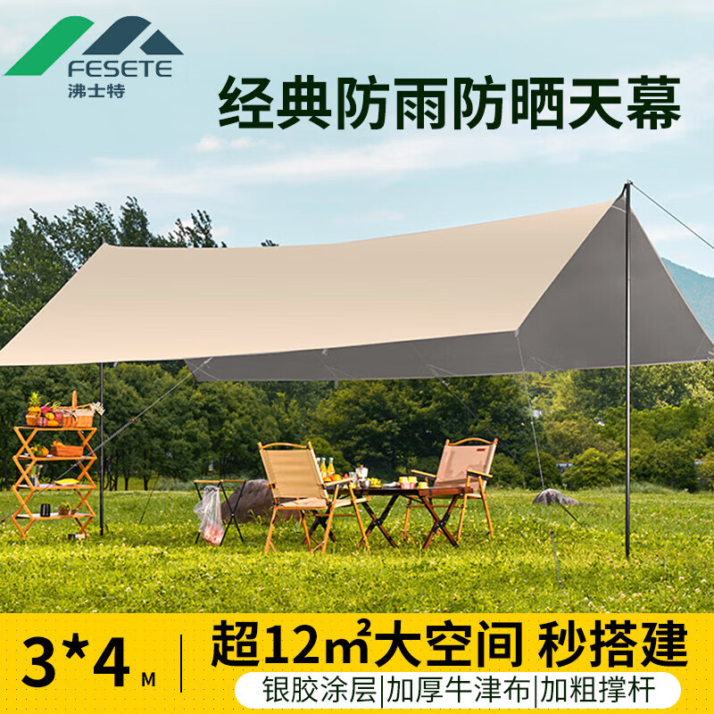 沸士特 FESETE 户外露营天幕 3＊4m 可折叠 券后66.32元