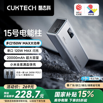 国家补贴、有券的上：酷态科 PB200P 15号电能柱 移动电源 20000mAh 1A2C 150W