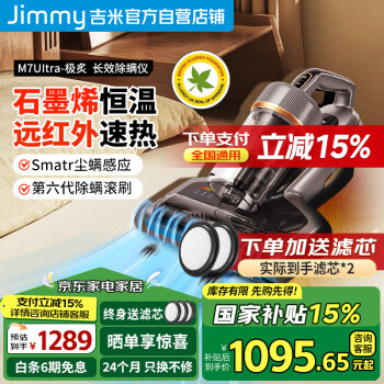 萊克 吉米JIMMY除螨儀大吸力吸塵除螨床寶M7Ultra遠紅外石墨烯凈螨深層殺菌除濕除螨一體機B801Pro