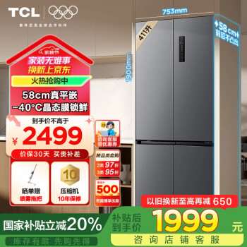 TCL 411升T7超薄平嵌十字對(duì)開四開門58cm嵌入式家用電冰箱 R411T7-UQ印象灰