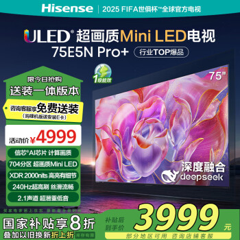 海信 Hisense 75E5ND-PRO 液晶电视 75英寸 4K