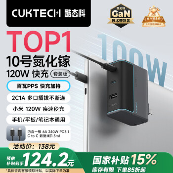 酷態(tài)科 AD1003 10號充電器CP 超級閃充塊120W 灰色