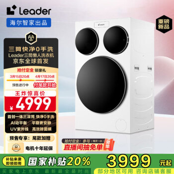 Leader XQGL125-MBLDE697WU1 滚筒洗衣机 12.5kg