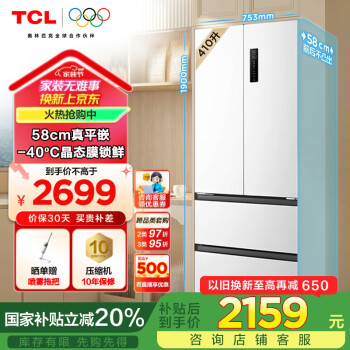 TCL 410升T7法式四門58cm超薄平嵌入式家用電冰箱底部散熱一級(jí)能效