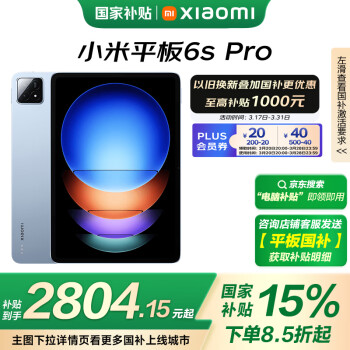 小米 Xiaomi Pad 6S Pro 12.4英寸 HyperOS 平板電腦（3k、驍龍8 Gen2、12GB、256GB、WiFi版、云峰藍(lán)）