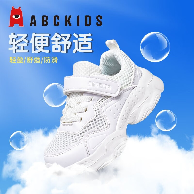 ABCKIDS ABC KIDS童鞋男童鞋子2023春季新款儿童运动鞋小白鞋女中大童白色表演鞋子 双网白色 27 券后69.9元