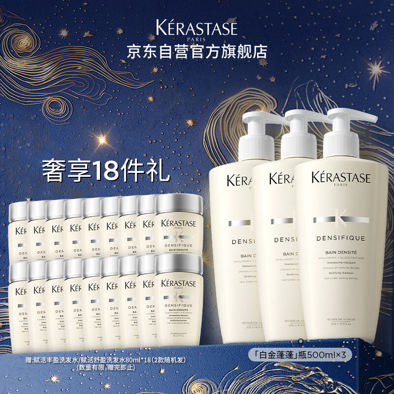 KéRASTASE 卡詩(shī) 白金賦活洗發(fā)水500ml*3（折163元/500ml） 券后986.5元