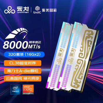 云彣 UNIWHEN 墨云藏境系列 A-die CL38 DDR5 8000MHz RGB 臺(tái)式機(jī)內(nèi)存 燈條 云裳銀 32GB 16GBx2