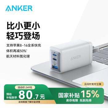 安克 65W充電器氮化鎵type-cPD45W+20W