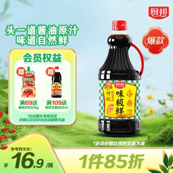 廚邦 味極鮮 特級(jí)釀造醬油 1.63L