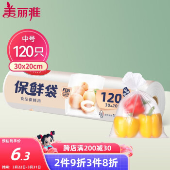 美丽雅 保鲜袋中号120只 食品级塑料袋一次性收纳袋 30*20cm冰箱分装袋