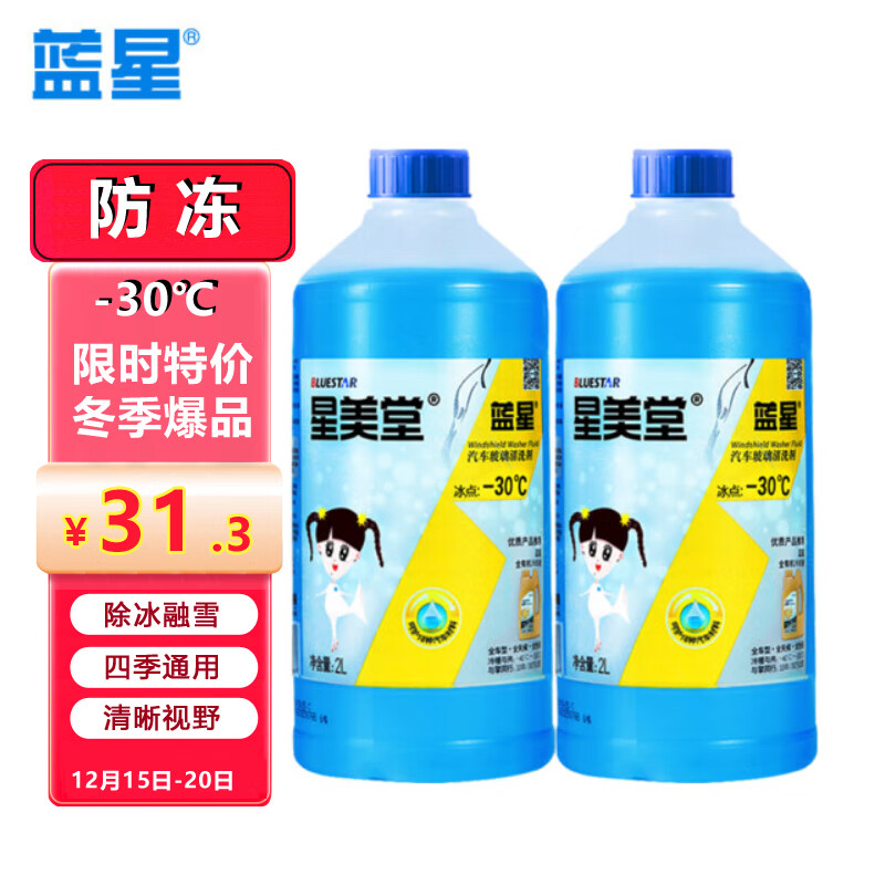 藍(lán)星 -30℃ 玻璃水 2L*2瓶 券后6.01元