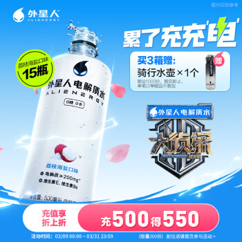 外星人飲料 外星人電解質(zhì)水0糖0卡飲料 荔枝海鹽口味 500mL*15瓶 整箱裝